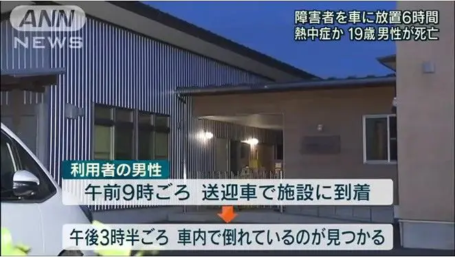 障害福祉サービス事業所 コスモス アース の送迎車内で男性死亡 降ろし忘れで熱中症か