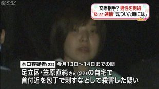 交際相手を刺殺した木口光子容疑者(22)を逮捕 「貸した金を返してもらえなかった」 東京都足立区
