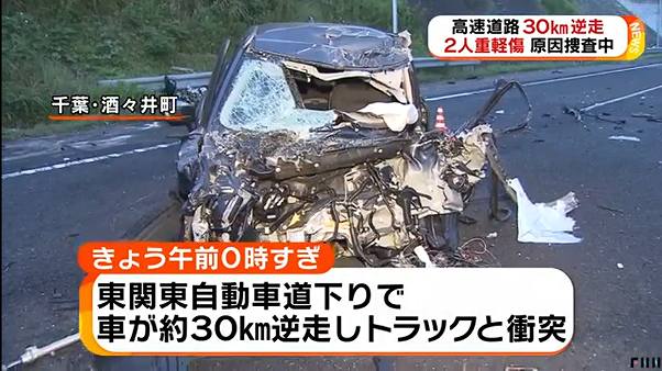 東関東自動車道で代の男性が30kmにわたり逆走 酒々井インターチェンジ近くでトラックと正面衝突し2人が重軽傷