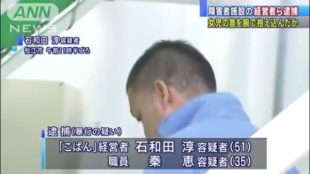 障害児通所支援施設「こぱん」の経営者・石和田淳容疑者(51)を逮捕 石和田淳のFacebookも判明