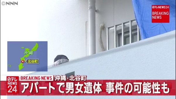 沖縄県北谷町のマンションで米兵が交際女性を殺害後に自殺 事件現場を特定