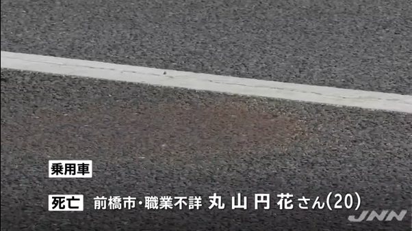 群馬県高崎市の市道で事故 丸山円花さんが死亡