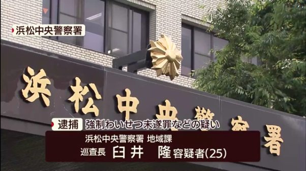 浜松中央警察署地域課巡査長の臼井隆容疑者をわいせつ未遂容疑で逮捕