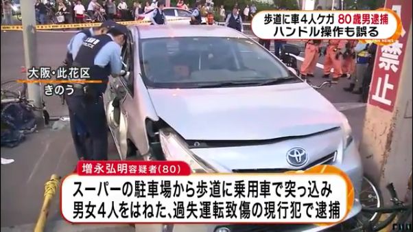 増永弘明容疑者を逮捕 乗用車で歩道に突っ込む