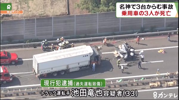 名神高速で大型トラックが乗用車に追突 池田竜也容疑者を逮捕