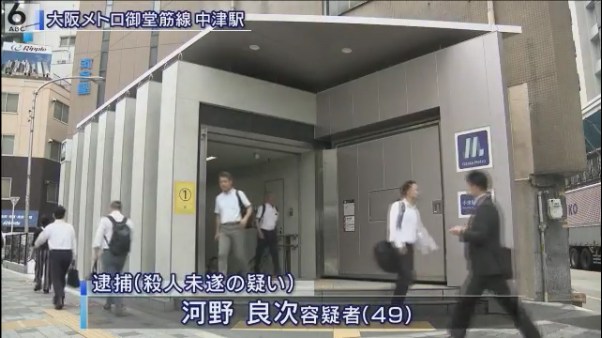 河野良次容疑者を逮捕 大阪メトロで線路に男性突き落とす