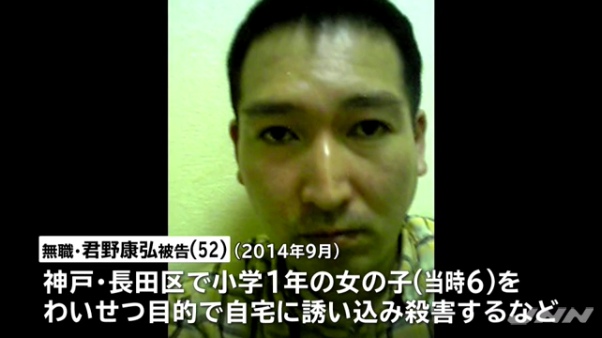 最高裁 神戸女児殺害の死刑判決を破棄