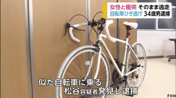 松谷優樹容疑者「自転車で出勤途中に人にぶつかった」