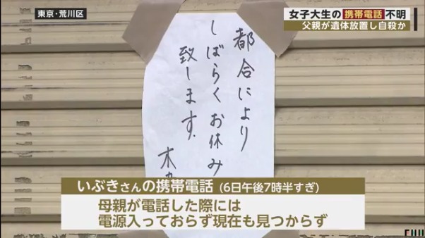 木津いぶきさんの携帯電話が不明