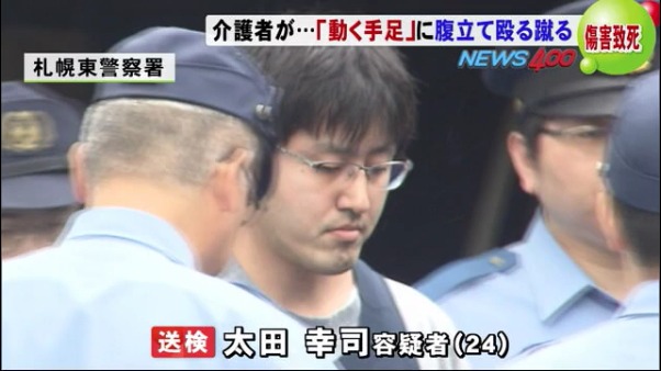 介護職員の太田幸司容疑者を傷害致死で逮捕