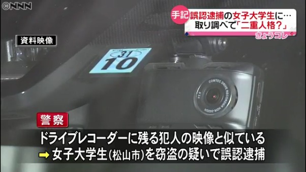 愛媛県警に誤認逮捕された女子大生が手記を公開