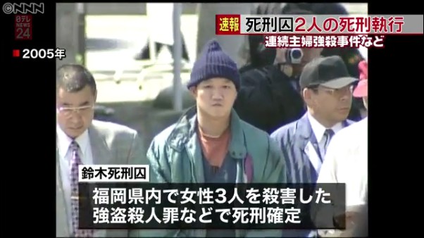 鈴木泰徳死刑囚の福岡3女性連続強盗殺人事件