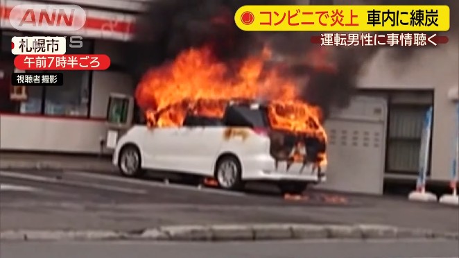 札幌市手稲区のコンビニの駐車場で車が突然炎上