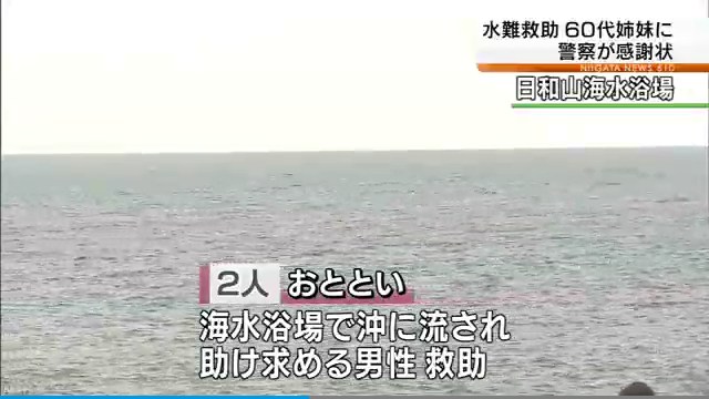 沖に流されていた30代男性を救助