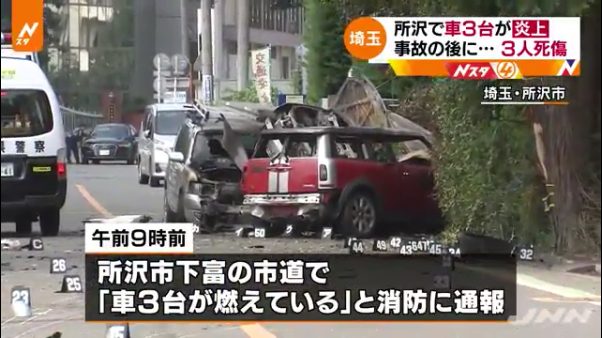 埼玉県所沢市で車3台が事故後炎上 3人死傷