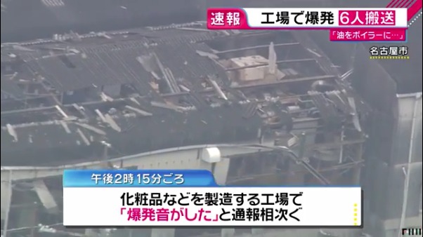 名古屋市西区の工場で爆発