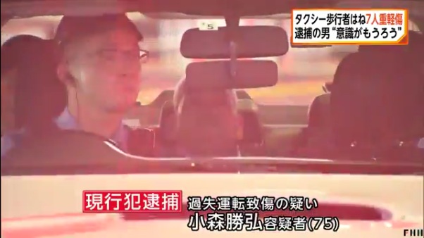 タクシーが歩道に乗り上げ7人重軽傷 小森勝弘容疑者を逮捕