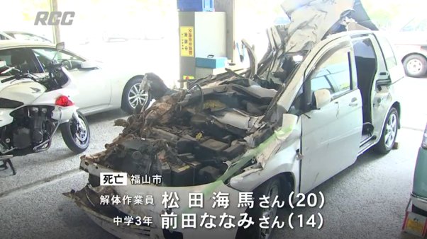男女5人乗りの車が民家に突っ込む 松田海馬さん(20)と前田ななみさん(14)が死亡