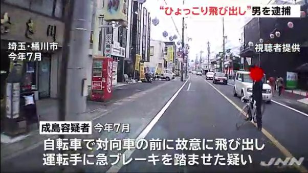 成島明彦容疑者 32 を逮捕 自転車で対向車の前に飛び出し急ブレーキをかけさせた疑い 地元では ひょっこり飛び出し男