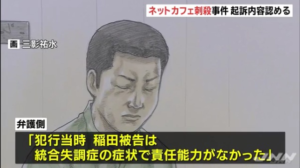 名古屋ネットカフェ殺人事件 弁護側は責任能力争う姿勢