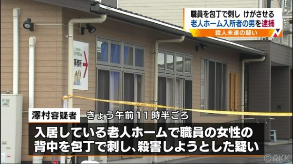 澤村健一容疑者が女性職員を刺し30代の男性職員も軽傷1