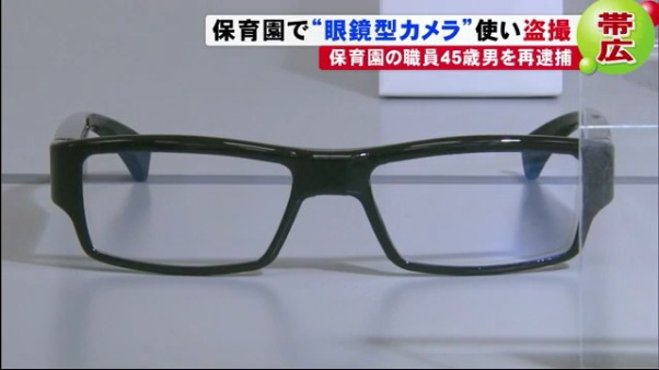 八巻昭容疑者が使っていたメガネ型カメラ1