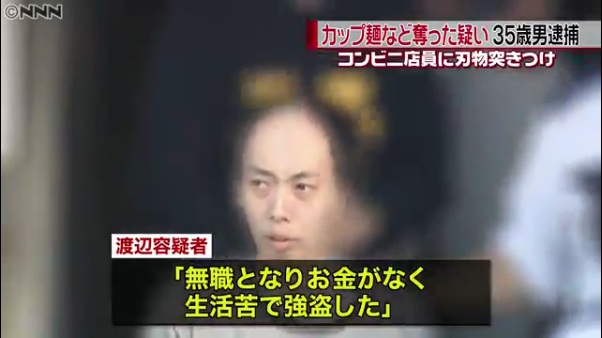 渡辺公貴容疑者「無職となりお金がなく、生活苦で強盗した」