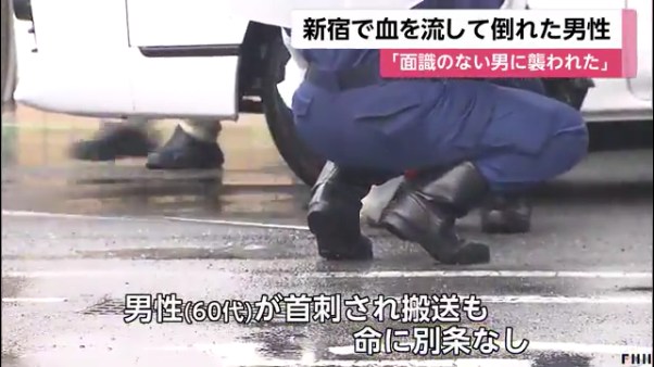 新宿の病院駐車場で通り魔 病院関係者が首の後を刺される