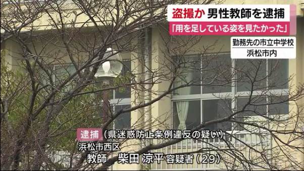 体育館の男子トイレをスマホで盗撮した柴田涼平容疑者を逮捕