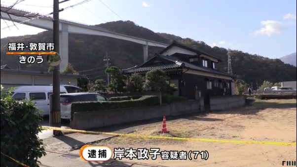 福井高齢親子3遺体 夫殺害容疑で妻の岸本政子容疑者を逮捕