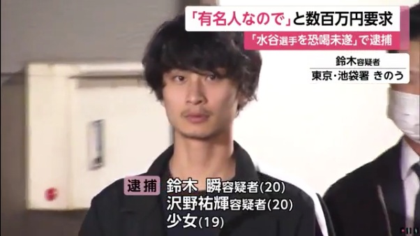 水谷隼選手への恐喝未遂疑いで駒澤大学3年の鈴木瞬と沢野祐輝、アルバイトの女を逮捕