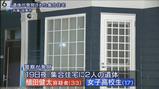 兵庫県加東市の集合住宅に男女2人の遺体 女子高生を絞殺後に自殺か