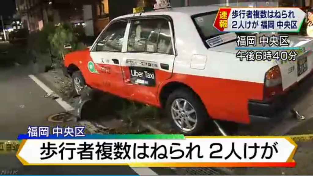 福岡市中央区でタクシーや乗用車など複数台が絡む事故 歩行者2人けが