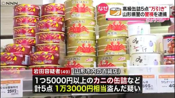 岩田知之容疑者がカニ缶や牛タンの大和煮、ナチュラルチーズなど計5点(1万3千円相当)を万引き