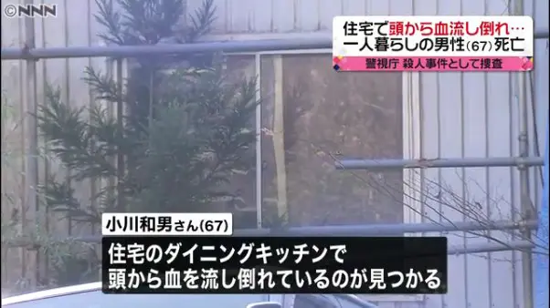 青梅市成木4丁目の住宅で小川和男さん 67 が襲われ死亡 日頃から1億円入りアタッシュケースを持ち歩く