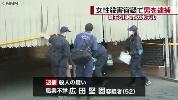 ホテル女性遺体 殺人容疑で広田堅固容疑者を逮捕