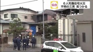仙台市6人死傷住宅火災 行方不明の三男を現場近くの商業施設「カワチ薬品 南吉成店」のトイレで保護 全身やけどで搬送