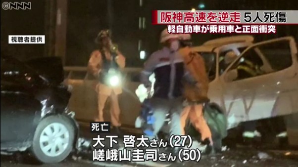 阪神高速で軽乗用車が逆走し正面衝突 2人死亡