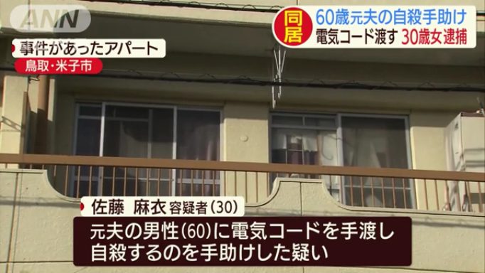 60歳男性の自殺ほう助の疑い 同居の30歳元妻・佐藤麻衣容疑者を逮捕