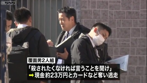 豊島区で覆面男2人が緊縛強盗 現金23万円を奪い逃走