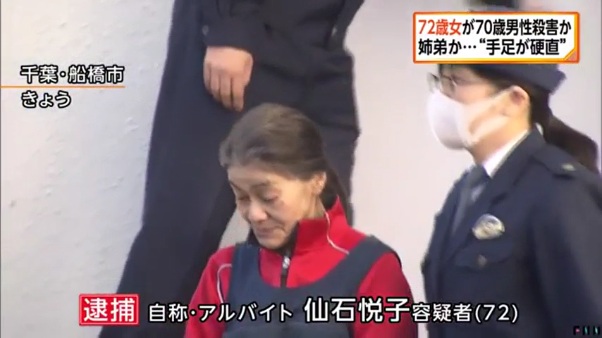 高齢男性を殺害　同居の姉の仙石悦子容疑者を逮捕