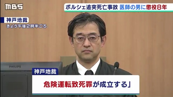 神戸地裁 危険運転致死罪の成立を認める