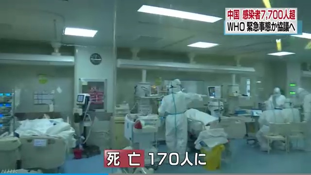 新型肺炎 中国の死者170人 患者数は7711人に