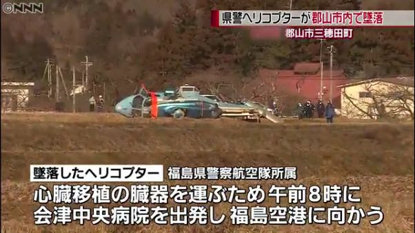 福島県警ヘリ「墜落」1人が重傷