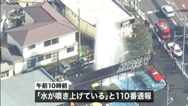 横浜市旭区都岡町のコルベット専門店 Marcelo 横の水道管破裂 高さ10mまで水が噴出