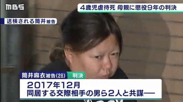 箕面の4歳児虐待死事件 母親の筒井麻衣被告に懲役9年