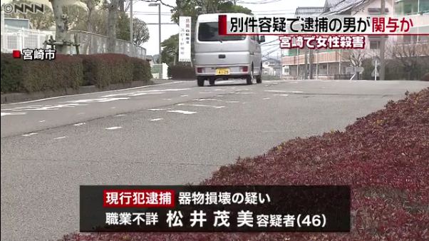 宮崎市女性殺害関与か 器物損壊容疑で松井茂美容疑者を逮捕