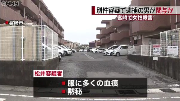 栗原めぐみさんが殺害された現場は宮崎市大島町のアパート「ジェネシス大島B」の駐車場