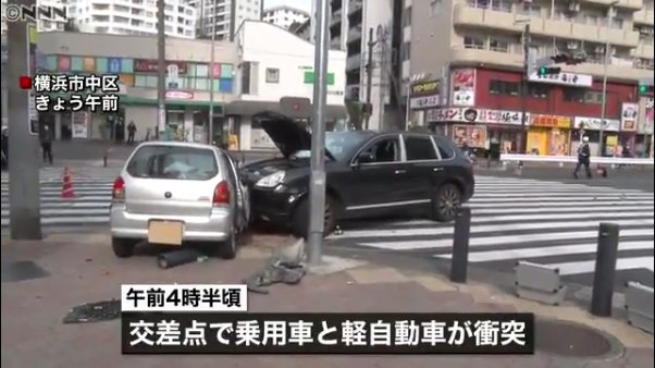 横浜市中区の交差点でポルシェと軽自動車が衝突事故