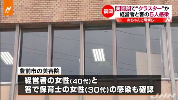 福岡県豊前市の美容院でクラスター発生2